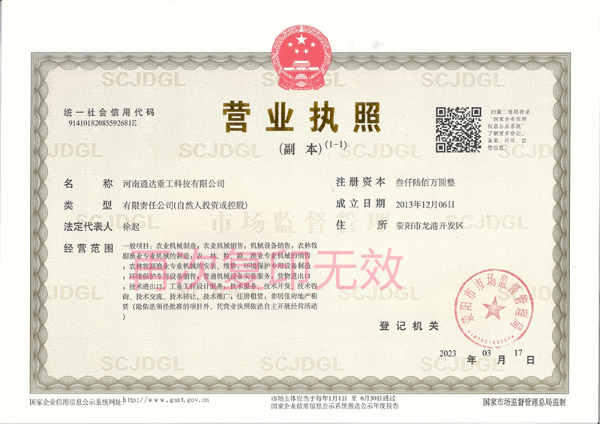 通達重工營業(yè)執(zhí)照副本.jpg